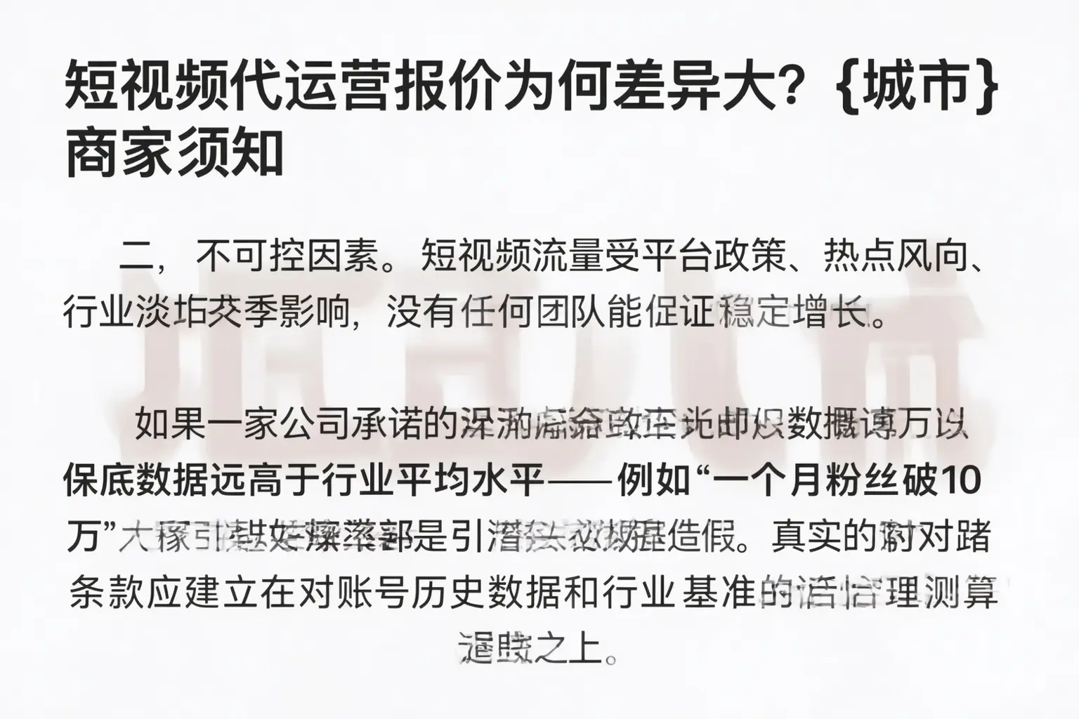 短视频代运营报价为何差异大？芜湖商家须知