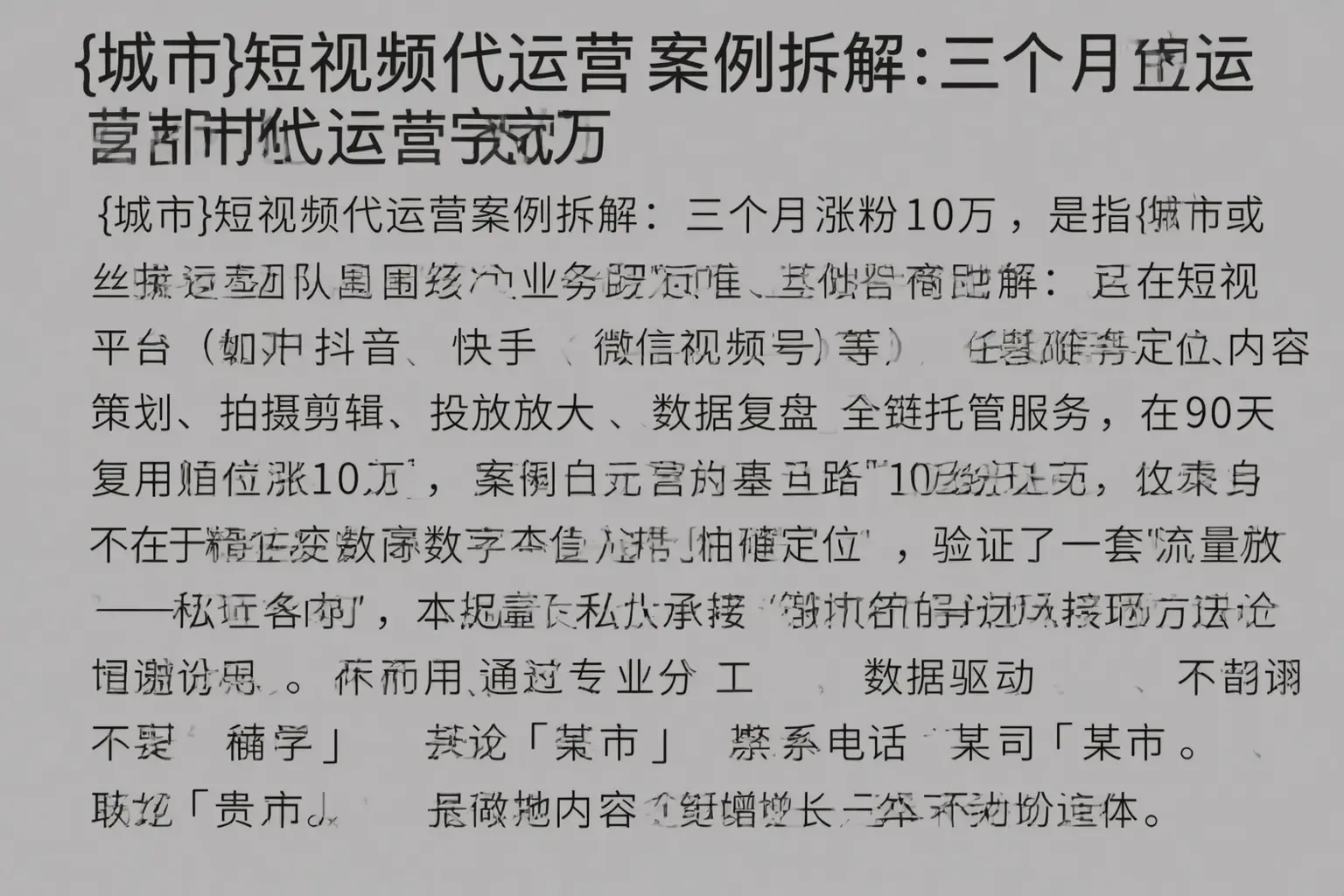 芜湖短视频代运营案例拆解:三个月涨粉10万