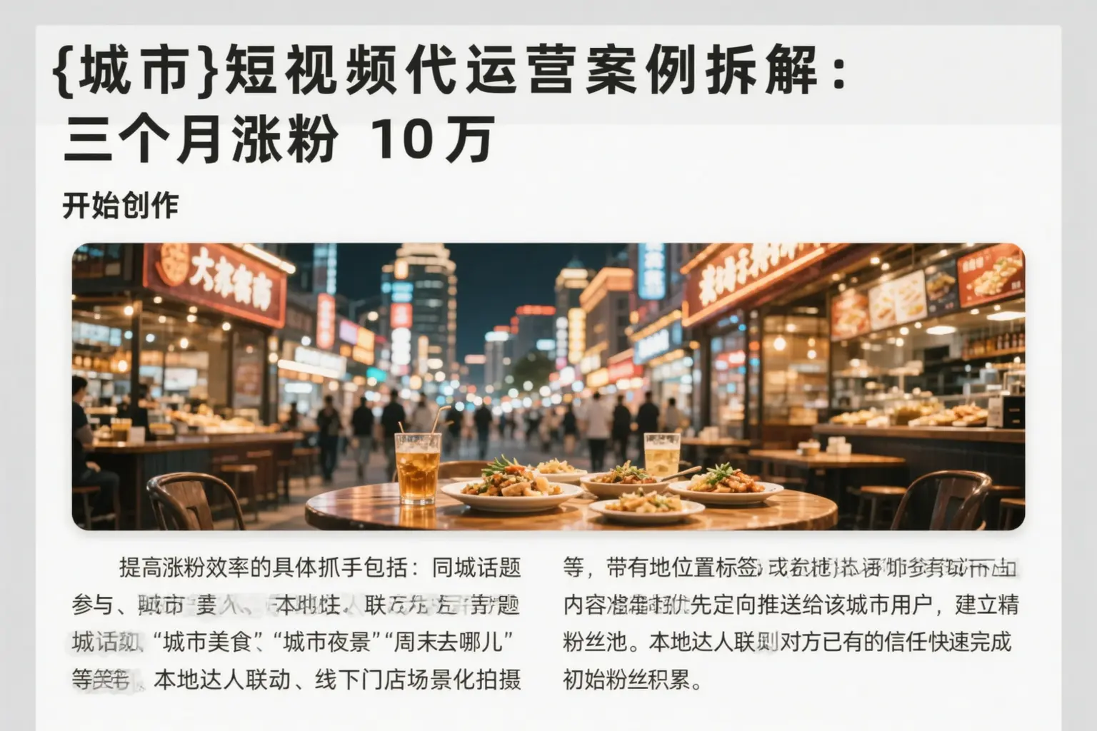 芜湖短视频代运营案例拆解:三个月涨粉10万