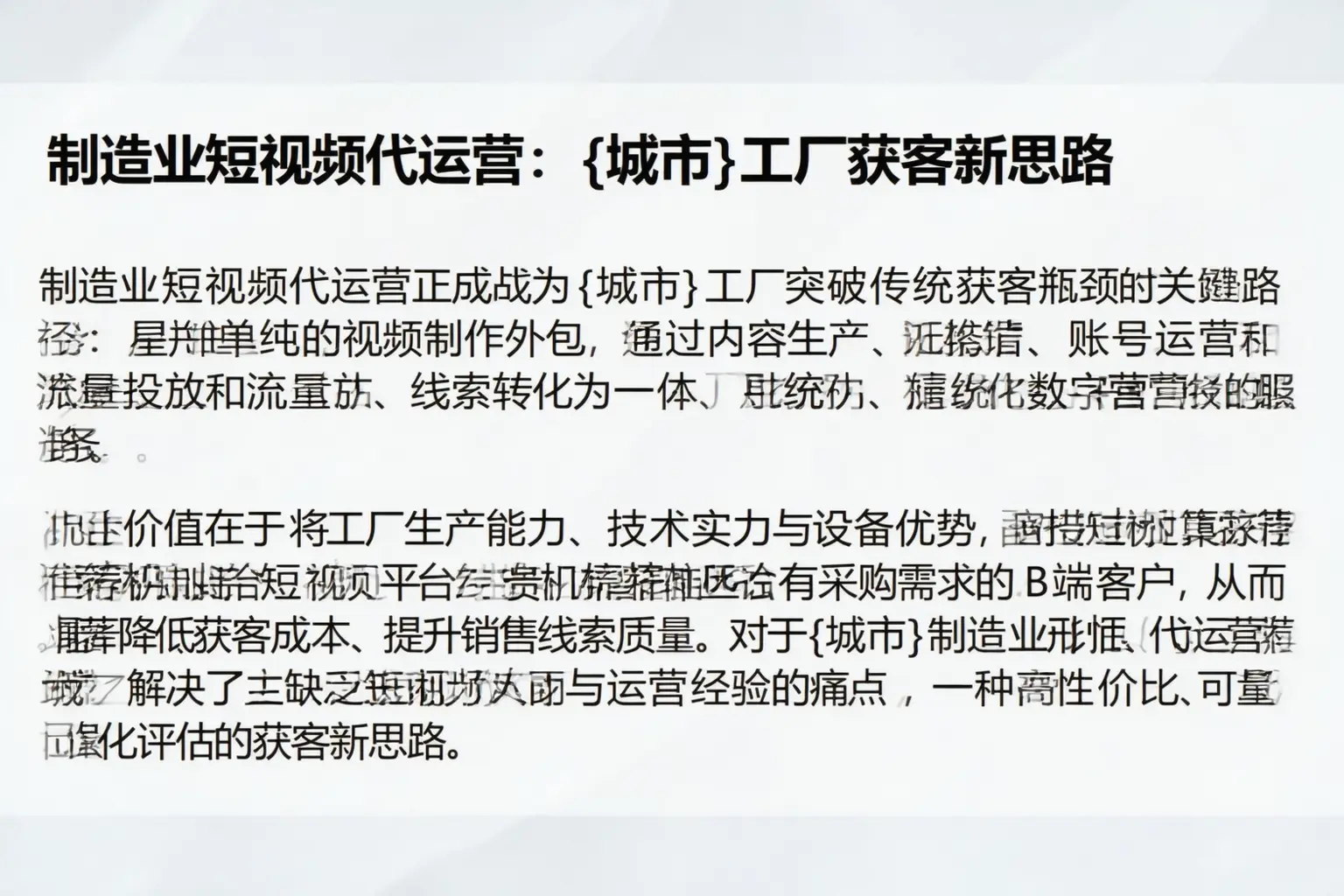 制造业短视频代运营:芜湖工厂获客新思路