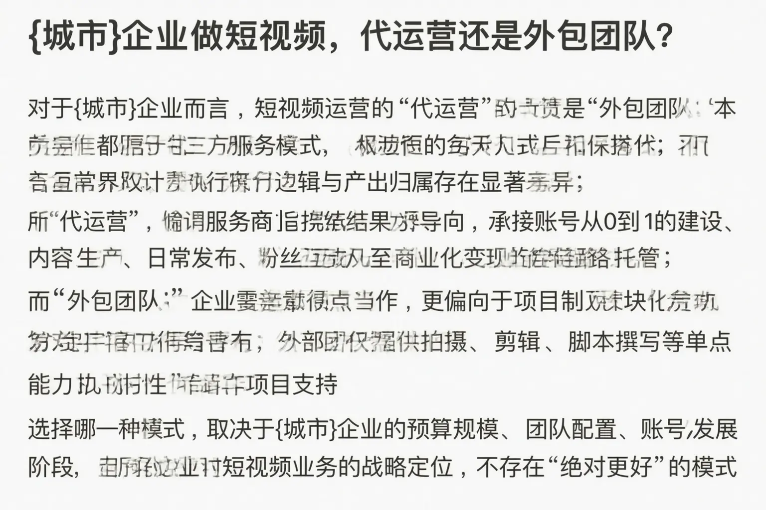 芜湖企业做短视频,代运营还是外包团队?