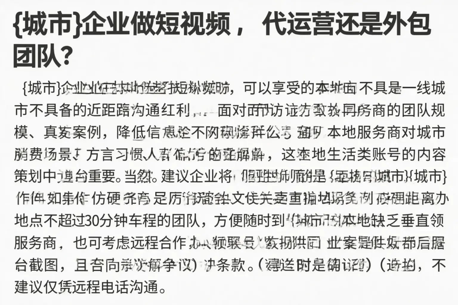 芜湖企业做短视频,代运营还是外包团队?