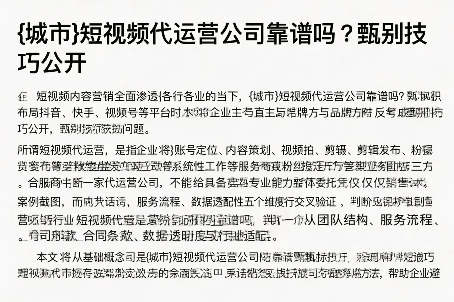 芜湖短视频代运营公司靠谱吗？甄别技巧公开