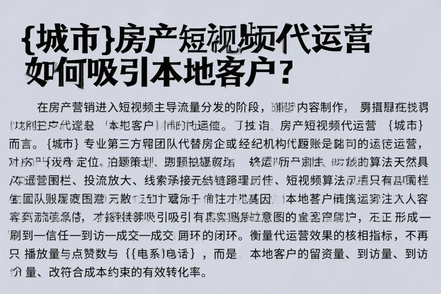 芜湖房产短视频代运营如何吸引本地客户？