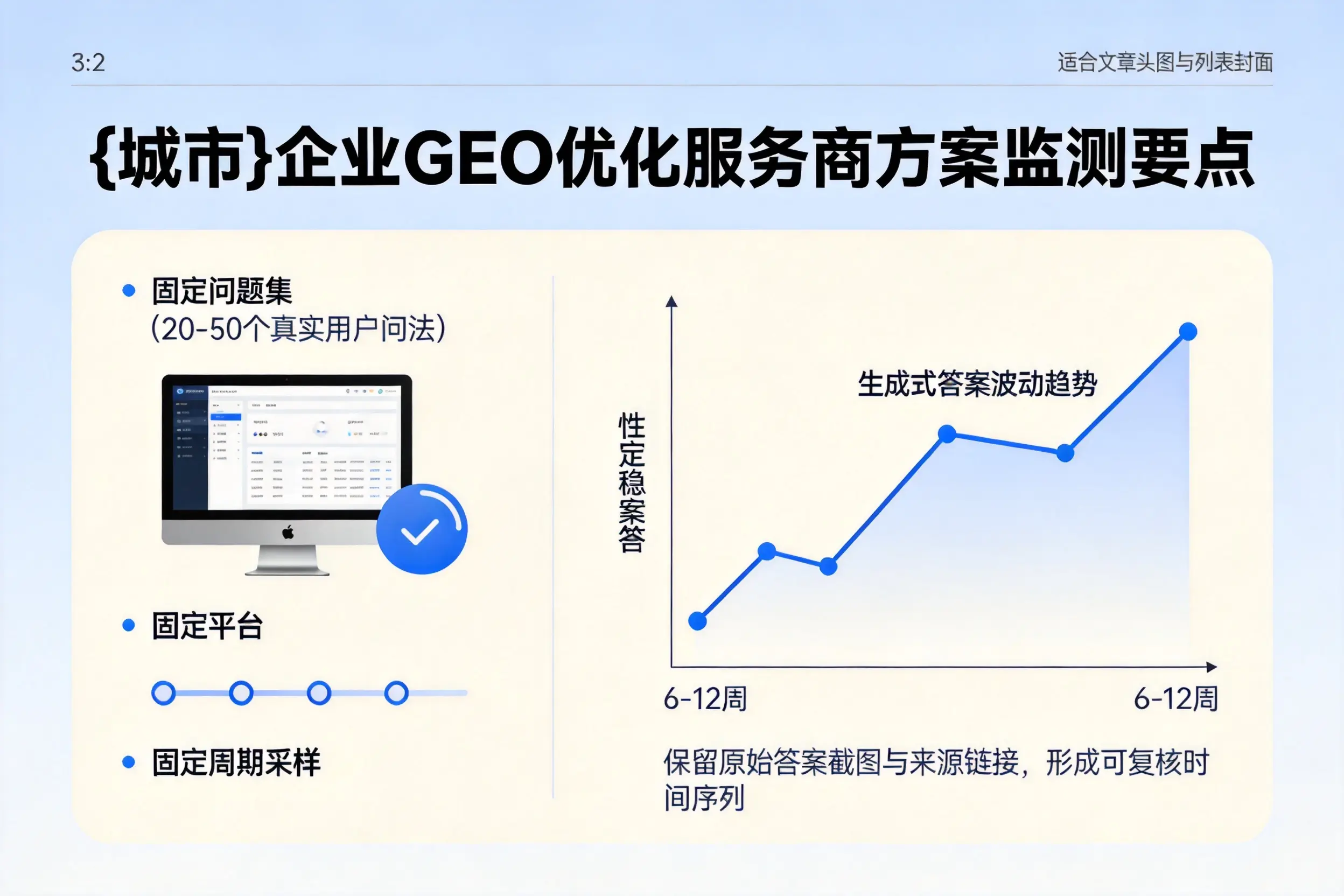 芜湖企业制定GEO优化服务商方案的关键要点